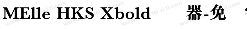 MElle HKS Xbold转换器字体转换